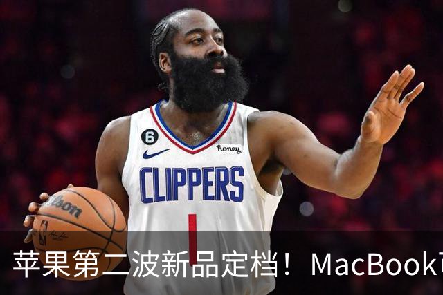 苹果第二波新品定档!MacBook可以触屏,iPad mini终于上高刷!
